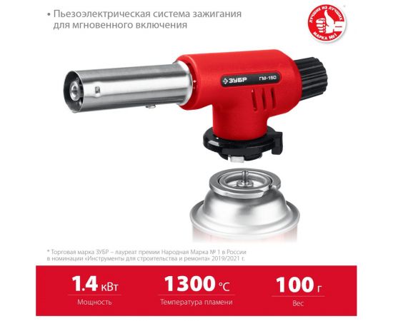 Газовая горелка ЗУБР ГМ-150 с пъезоподжигом 55554 – изображение 3