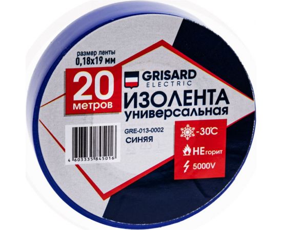 Универсальная изолента Grisard Electric 0,18x19 мм, синяя ,20 м, 10 шт. GRE-013-0002 – изображение 3
