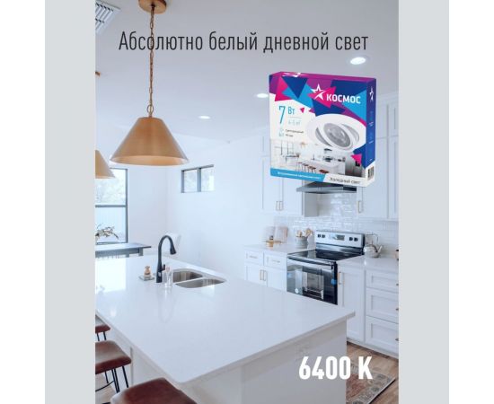 Светодиодная поворотная панель КОСМОС круглая цвет белый, DownRR 7W,180-265В,6400K, KDownRR7W6400K – изображение 4