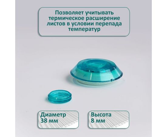 Универсальная термошайба ЭНТЕН D38, комплект с прокладкой, бирюза, уф-защита, 25 шт. 064 – изображение 4