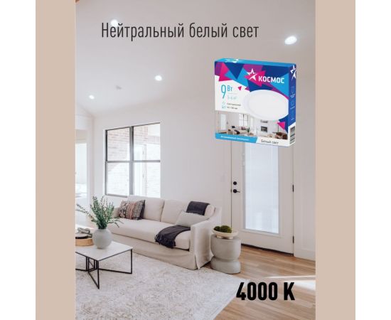 Светодиодная панель КОСМОС круглая, цвет белый, DownL 9W, 180-265В, 4000K, KDownL9W4000K – изображение 4