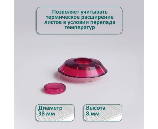 Универсальная термошайба ЭНТЕН D38, комплект с прокладкой, гранат, уф-защита, 25 шт. 063 – изображение 4