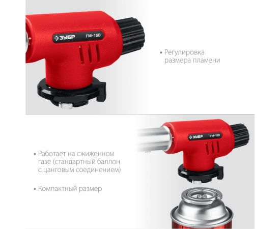Газовая горелка ЗУБР ГМ-150 с пъезоподжигом 55554 – изображение 4