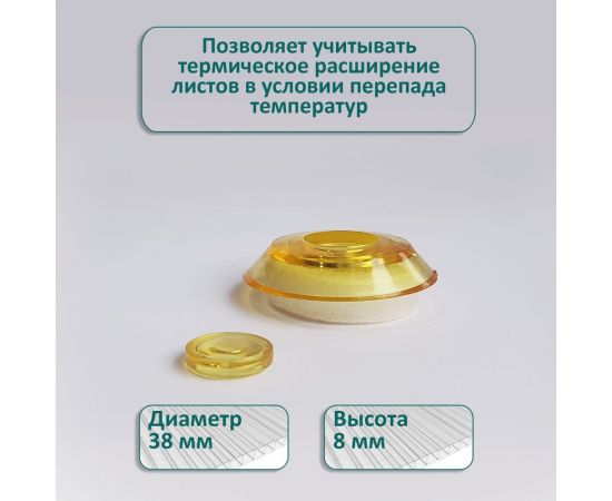 Универсальная термошайба ЭНТЕН D38, комплект с прокладкой, желтая, уф-защита, 25 шт. 061 – изображение 4