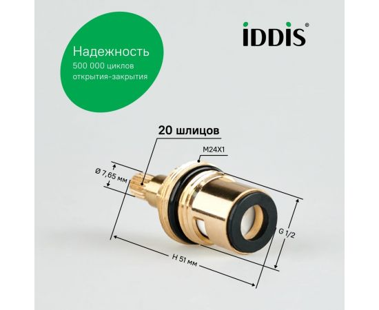 Керамическая кран-букса IDDIS 180° 20 зубцов G 1/2" M24 h=51 мм 998CR511SM – изображение 7