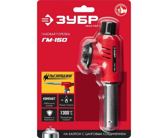 Газовая горелка ЗУБР ГМ-150 с пъезоподжигом 55554 – изображение 7