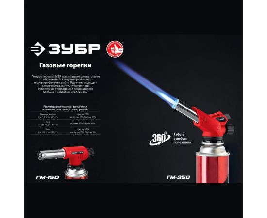 Газовая горелка ЗУБР ГМ-150 с пъезоподжигом 55554 – изображение 8