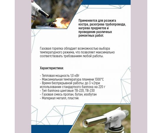 Газовая горелка vertextools "БЕЛАЯ КЕРАМИКА" с пьезорозжигом 0836 – изображение 10