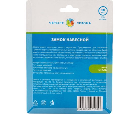 Навесной замок ЧЕТЫРЕ СЕЗОНА серия Сталь, 60 мм, длинная дужка 79-0046 – изображение 12