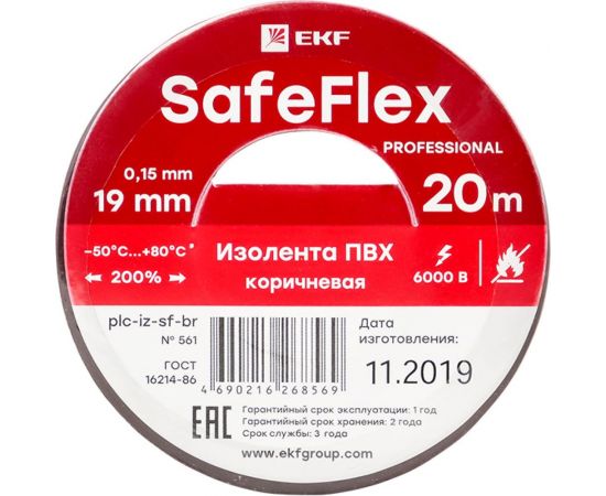 Изолента ПВХ EKF коричневая 19мм, 20м, серии SafeFlex 10 шт. plc-iz-sf-br – изображение 2