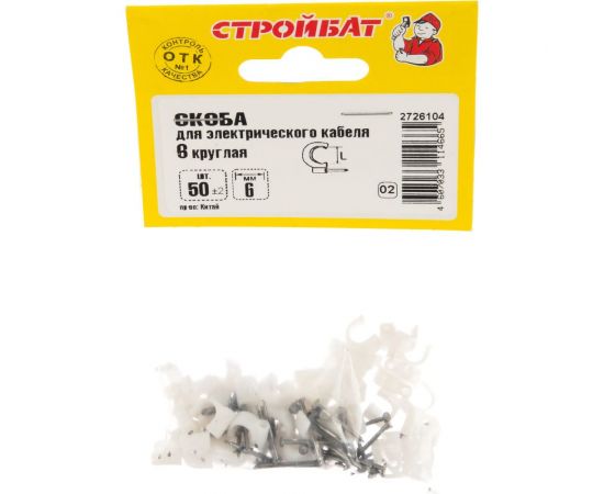 Скоба для электрокабеля Стройбат 6 кругл 50 шт 014941 – изображение 2