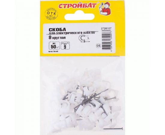 Скоба для электрокабеля Стройбат 9 кругл 50 шт 062941 – изображение 2