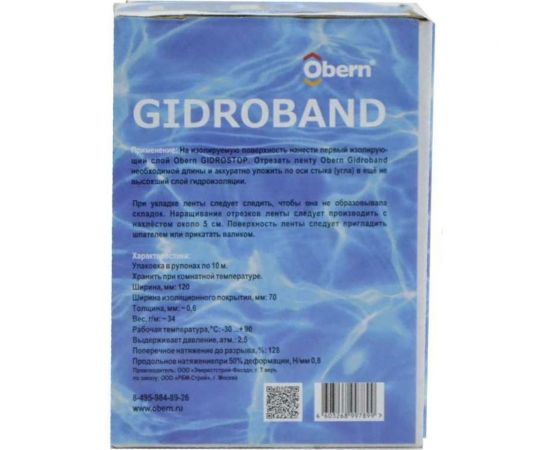 Гидроизолирующая лента Obern GIDROBAND 120 мм х 10 м 21199 – изображение 4