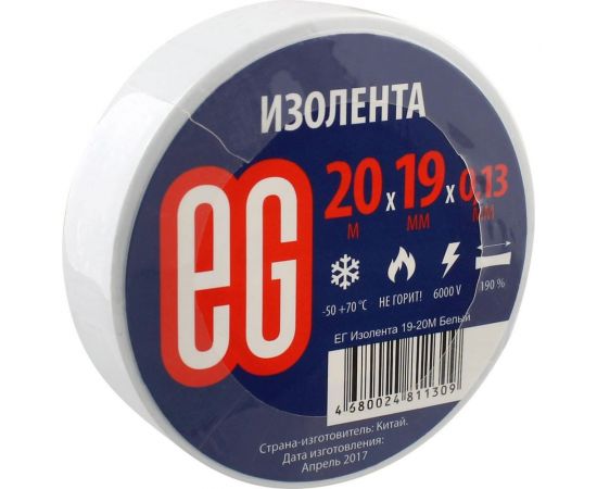 Изолента EG ЕГ 19-20 м белый – изображение 5