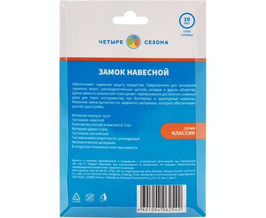 Навесной замок ЧЕТЫРЕ СЕЗОНА Чугун 60 мм 79-0006 – изображение 10