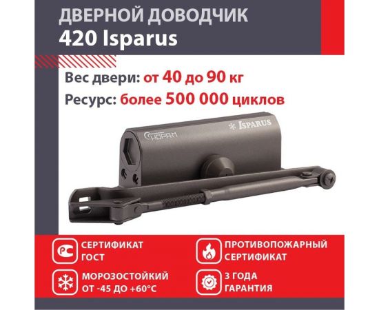 Дверной доводчик НОРА-М Isparus 420 морозостойкий, для дверей от 40 до 90 кг, графит 18758 – изображение 2