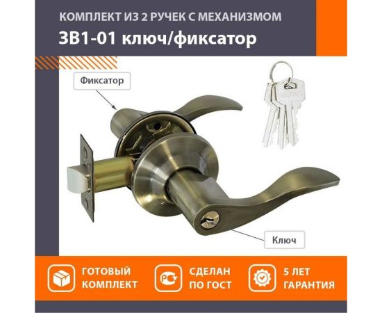 Ручка-защелка НОРА-М NEW стар.бронза ЗВ1-01 ключ/фикс. 15625 – изображение 2