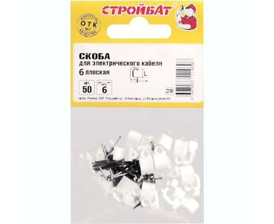 Скоба для электрокабеля Стройбат 6 плоская 50 шт 014891 – изображение 2