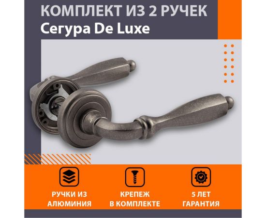 Дверная ручка НОРА-М Сегура застар. серебро 8827 – изображение 2