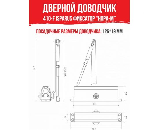 Дверной доводчик с фиксацией НОРА-М Isparus 410F (морозостойкий; от 15 до 60 кг; серебро) 18401 – изображение 3