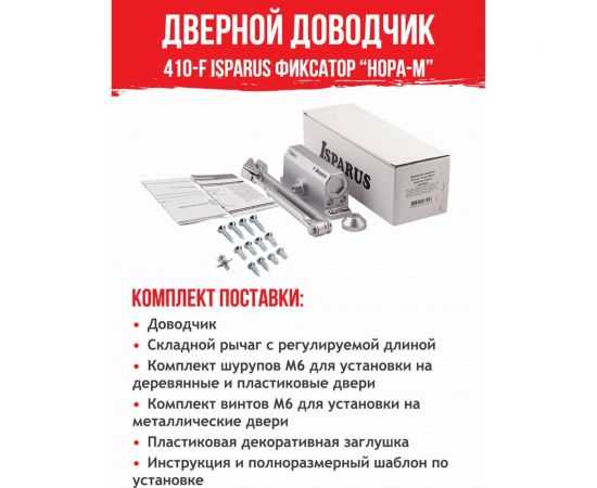 Дверной доводчик с фиксацией НОРА-М Isparus 410F (морозостойкий; от 15 до 60 кг; серебро) 18401 – изображение 6