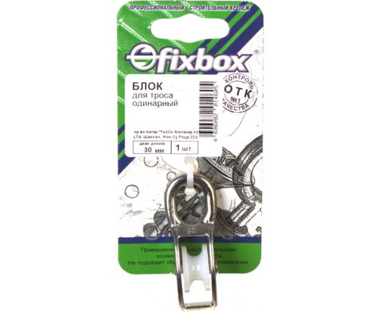 Одинарный блок для троса Fixbox 30 мм белый цинк 1 шт 251620 – изображение 2