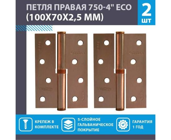 Петля НОРА-М ЕСО 750-4""-FHP-ECO медн.покр. правая 100х70х2,5 15443 – изображение 2