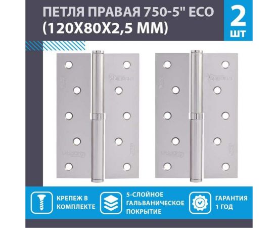 Петля НОРА-М ЕСО 750-5""-FHP-ECO мат.хром.покр. правая 120х80х2,5 15459 – изображение 2