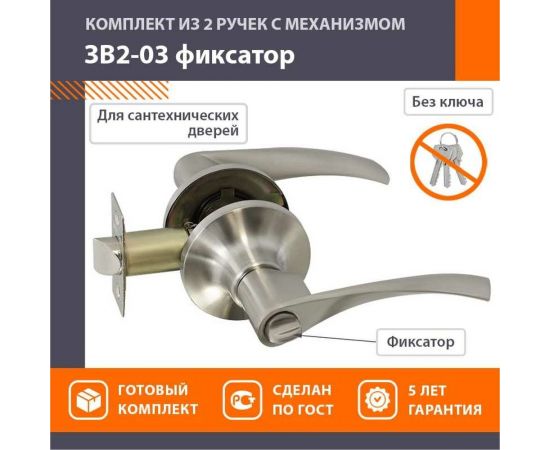 Межкомнатная защелка НОРА-М NEW мат. никель ЗВ2-03 фикс. 15649 – изображение 2