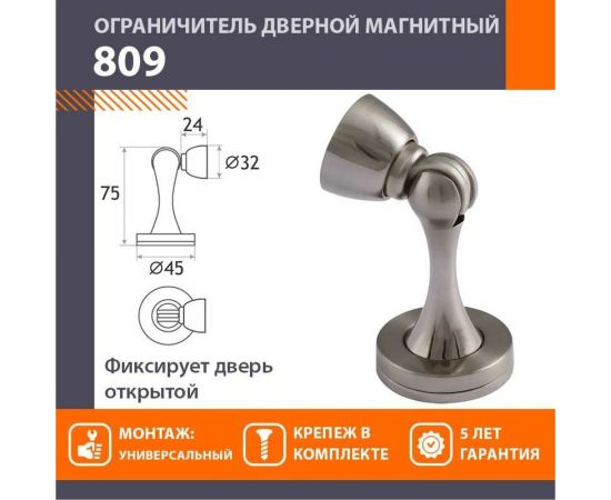 Магнитный ограничитель НОРА-М 809 мат.никель 8891 – изображение 2