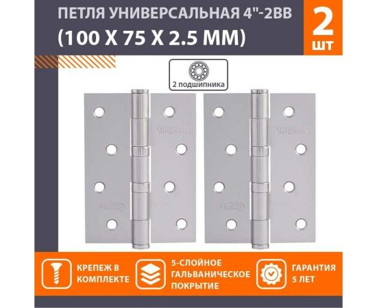 Универсальная петля НОРА-М 4""-2ВВ FHP мат.хром.покр. 100х75х2,5 №2 11858 – изображение 2