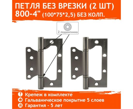 Универсальная накладная петля НОРА-М 800-4"" FHP графит без колп. 100х75х2,5 16239 – изображение 2