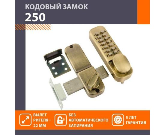 Кодовый замок НОРА-М 250 старая бронза 7303 – изображение 2
