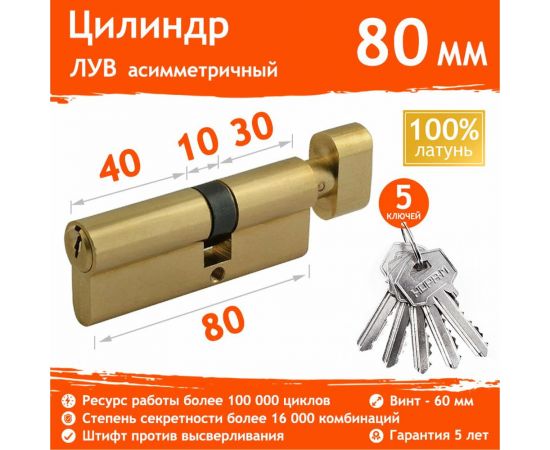 Цилиндровый механизм НОРА-М ЛУВ-80 45-35в латунь Х 12683 – изображение 2