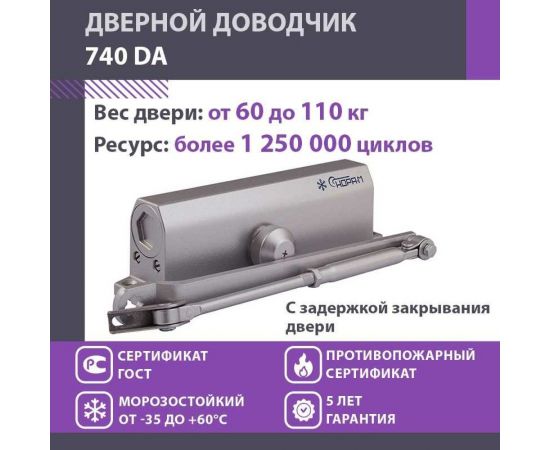 Дверной доводчик 740DA морозостойкий, для дверей от 60 до 110 кг, серый 18684 – изображение 2