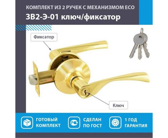 Межкомнатная защелка НОРА-М ЕСО золото ЗВ2-01-Э ключ/фикс. 14387 – изображение 2
