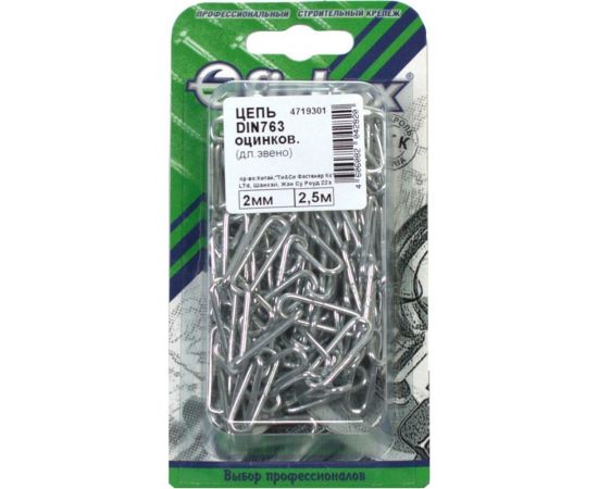 Цепь Fixbox DIN 763, дл. звено, 2 мм, белый цинк, 2.5 м 204520 – изображение 2