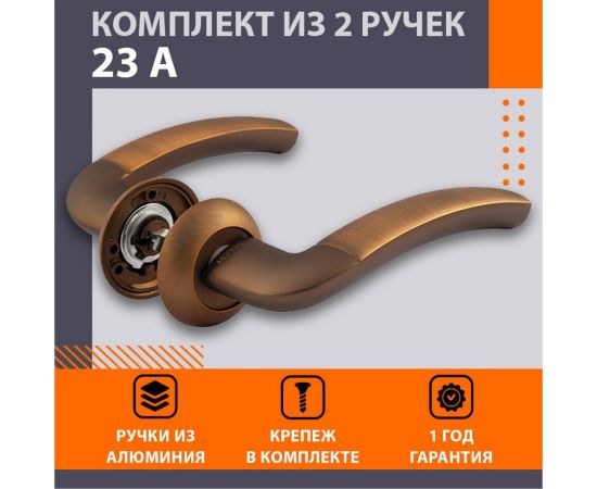 Дверная ручка НОРА-М 23А AL мат.кофе 16087 – изображение 2