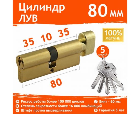 Цилиндровый механизм НОРА-М ЛУВ-80 40-40 латунь Х 5338 – изображение 2