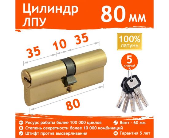 Цилиндровый механизм НОРА-М ЛПУ-80 40-40 латунь Х 5350 – изображение 2