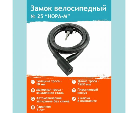 Велосипедный замок НОРА-М №25 размер - ф 10 х 1200 мм 18295 – изображение 2