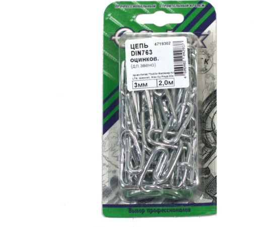 Цепь Fixbox DIN 763, дл. звено, 3 мм, белый цинк, 2 м 204530 – изображение 2
