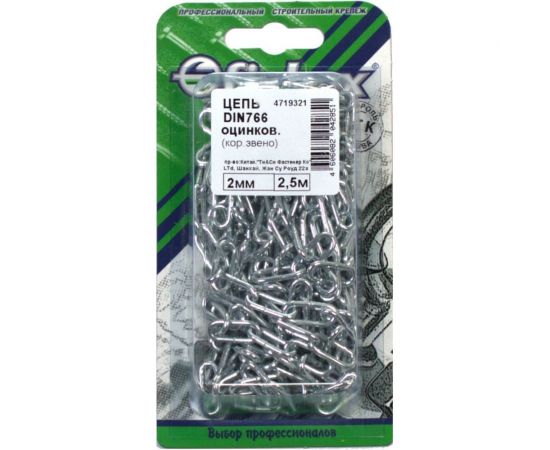 Цепь Fixbox DIN 766, кор. звено, 2 мм, белый цинк, 2.5 м 204550 – изображение 2