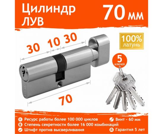 Цилиндровый механизм НОРА-М ЛУВ-70 35-35 хром Х 5337 – изображение 2
