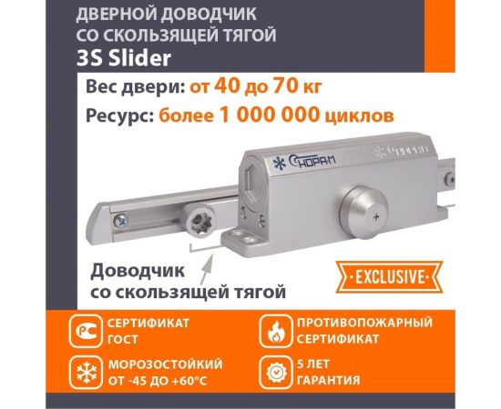 Дверной доводчик НОРА-М 3S Slider скользящая тяга, для дверей до 70 кг, серебро 18764 – изображение 2