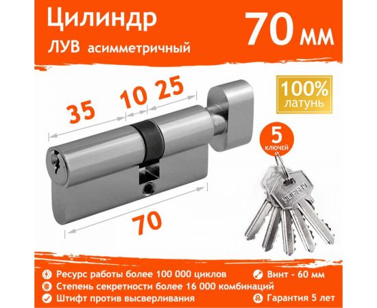 Цилиндровый механизм НОРА-М ЛУВ-70 40-30в хром Х 12681 – изображение 2
