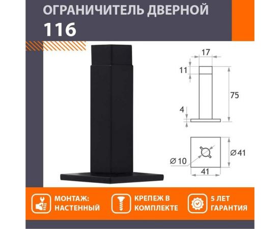 Дверной ограничитель НОРА-М 116 черный 18551 – изображение 2