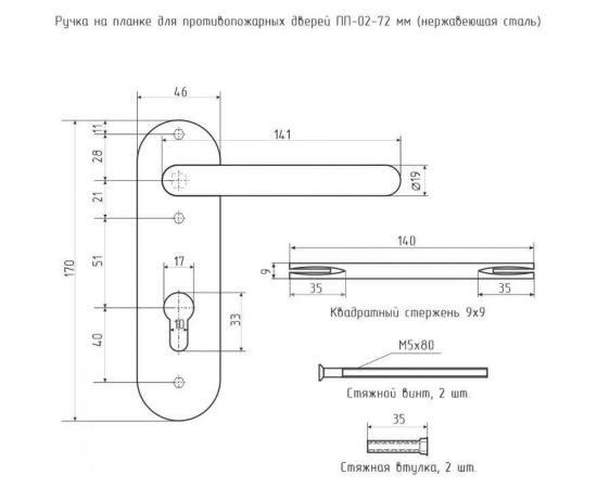 Ручка на планке для противопожарных дверей НОРА-М ПП-02-72 мм, нержавеющая сталь 18498 – изображение 3