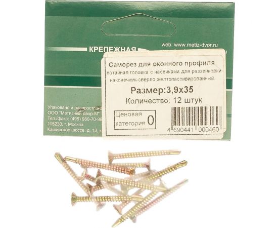 Оконный саморез Метизный двор 3,9x35 сверло, желтый, 12 шт. 4690441000460 – изображение 4