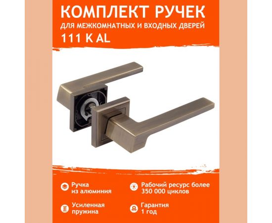 Дверная ручка НОРА-М 111К AL ст.бронза 16258 – изображение 6